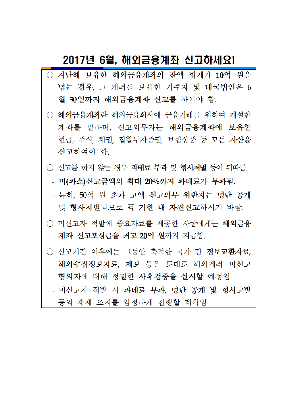 해외금융계좌 신고.png